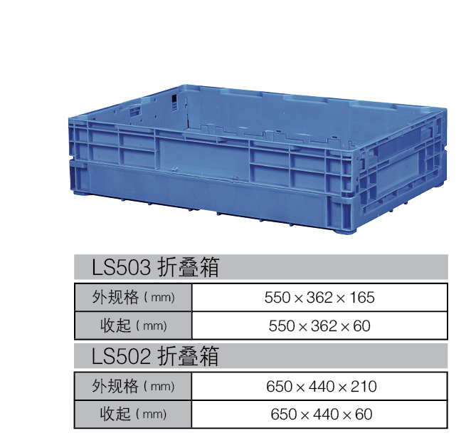 LS503、LS502折叠箱详情.jpg